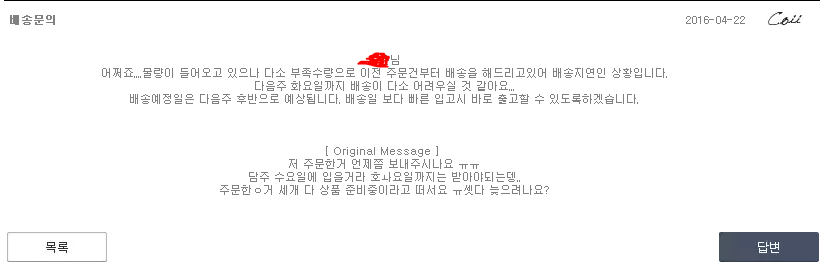 인터넷쇼핑몰 대표가 돈떼먹으려고해요 ㅍ퓨ㅠ | 인스티즈