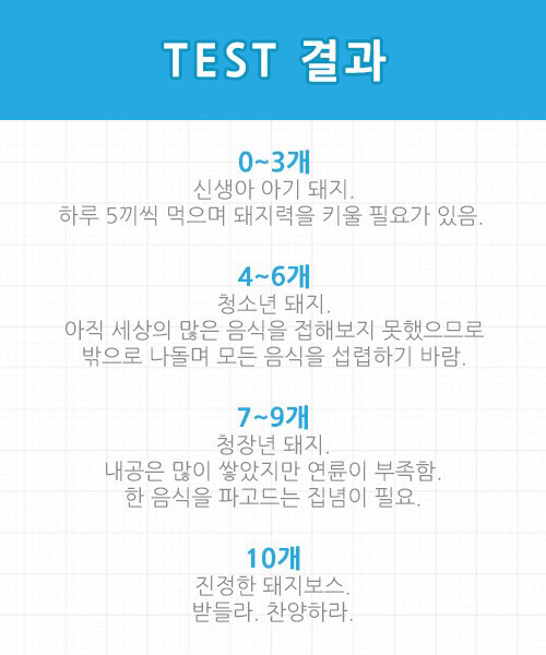 돼지보스 테스트 - 감자과자 편 | 인스티즈