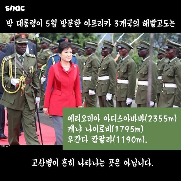 고산병땜에 비아그라 처방 받았다는 박ㄹ혜 | 인스티즈