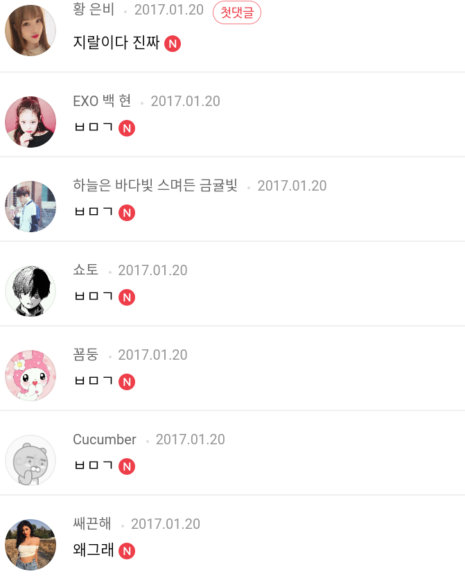 ㅃ 엑소 쇼타논란 반응 | 인스티즈