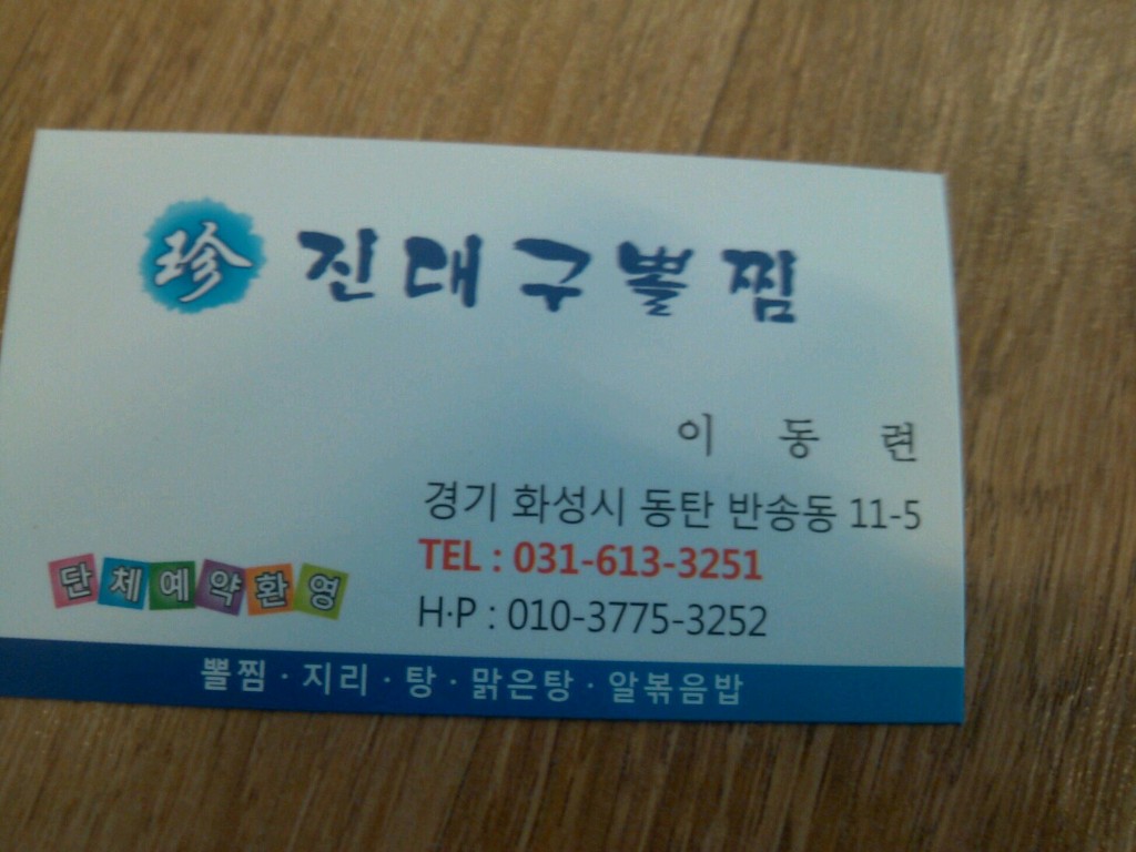 진대구뽈찜 이미지