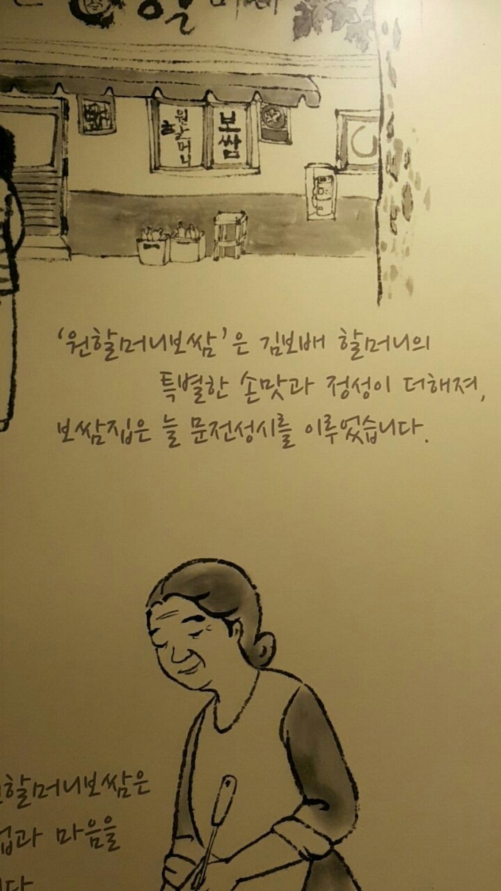 원할머니 보쌈의 비밀 | 인스티즈