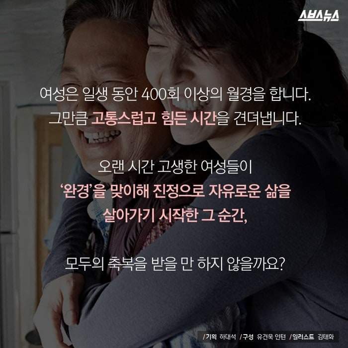 여성들 생리의 끝 | 인스티즈