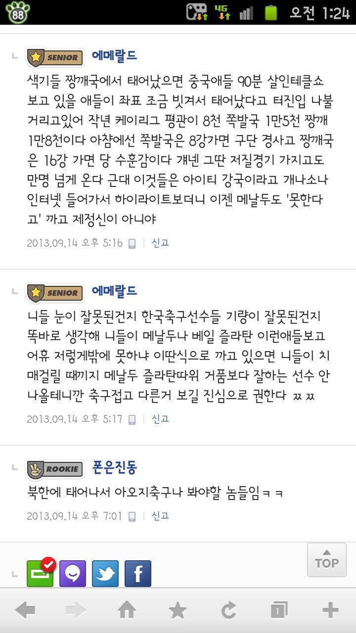 어느 네티즌이 자국리그 까는 놈들에게 보내는 일침.txt | 인스티즈