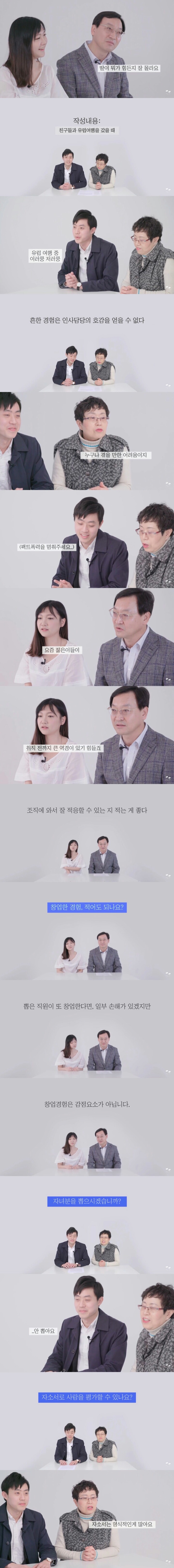 인사담당자가 자녀의 자기소개서를 읽어본다면? | 인스티즈