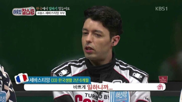 프랑스남자 한국 회사 그만둔 이유 | 인스티즈