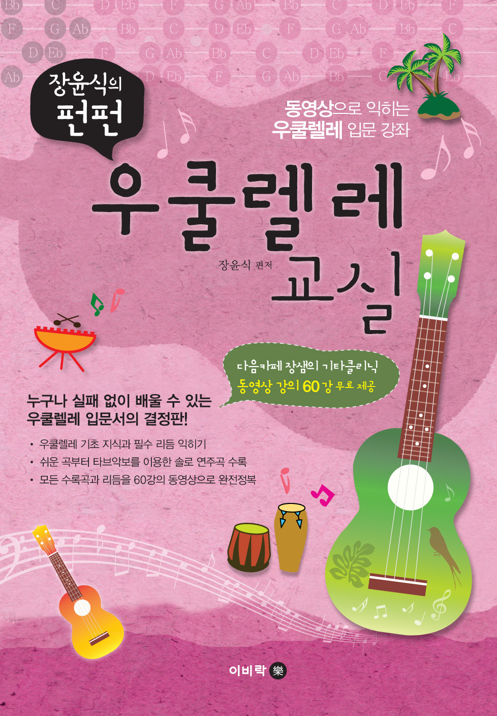 펀펀우쿨렐레 이미지