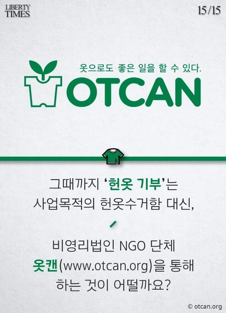 헌옷수거함의 진실 | 인스티즈
