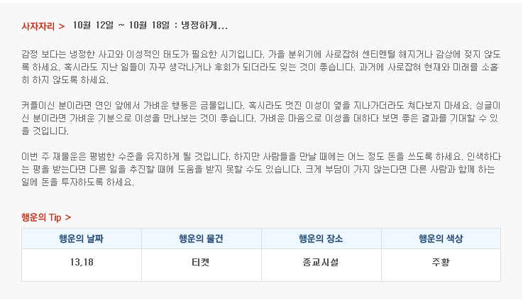 산수도인 주간 별자리 운세 (10월 12일 ~ 10월 18일) | 인스티즈