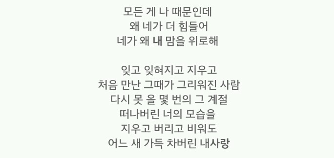 축가로 이별노래 연습 | 인스티즈