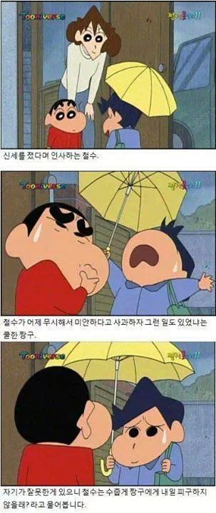 진짜 친구 의리남 짱구.jpg | 인스티즈
