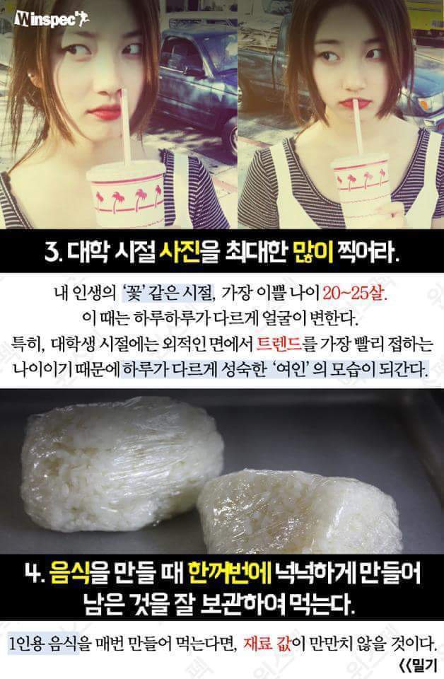 여대생이 알면 좋을 40가지 | 인스티즈