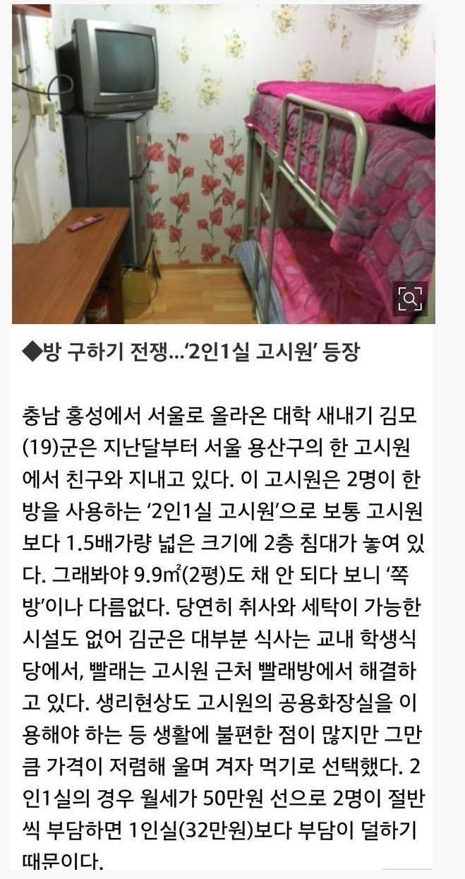 2인1실이라는 고시원 | 인스티즈