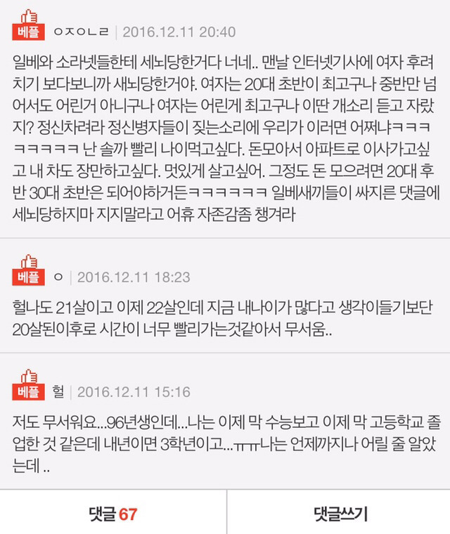 한살 두살 나이먹어가면서 우울한 사람들에게 해주고 싶은 말 | 인스티즈