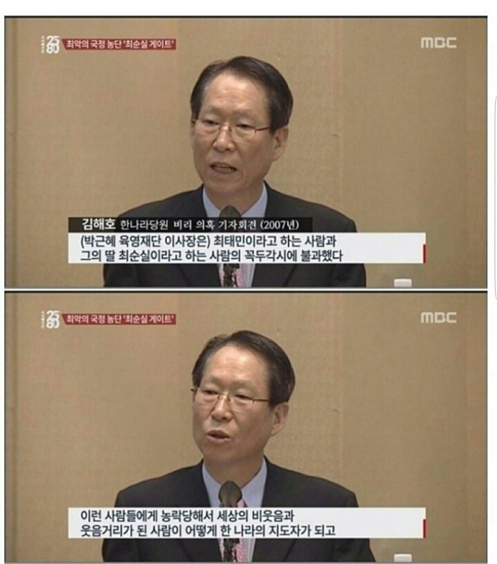 10년전 박근혜 최순실 꼭두각시설 주장했던 국회의원.... 박근혜측 허위사실 유포로 고발...감옥행 ㄷㄷㄷㄷ | 인스티즈