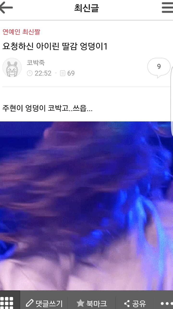 아이린에 미친xx 신고ㄱㄴ? | 인스티즈