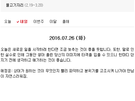 2016.07.26 (화) 다음 별자리 | 인스티즈