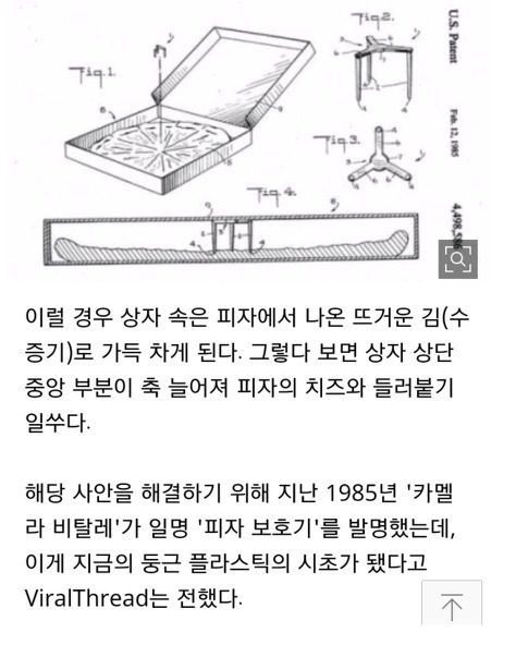 피자에 삼발이가 있는 이유 | 인스티즈