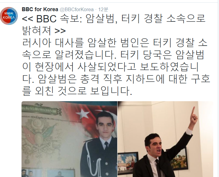 [BBC속보] 터키에서 러시아대사를 총격 사망케한 범인은 터키경찰소속 | 인스티즈