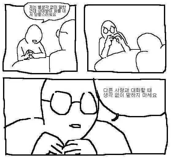 사람들과의 관계속에서 참고하면 좋은 말들.jpg | 인스티즈