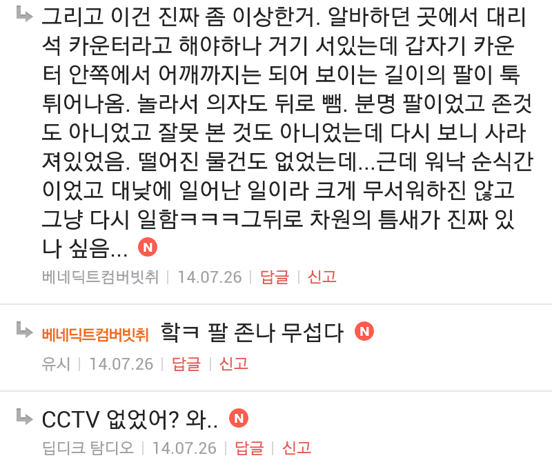 쩌리방 무서운 이야기 게시글의 댓글 캡쳐에 달린 댓글 캡초ㅑ! | 인스티즈