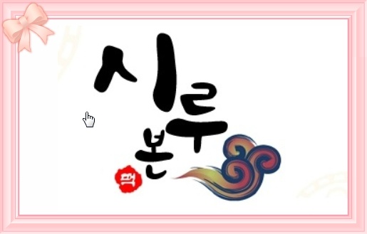 명성떡집 이미지