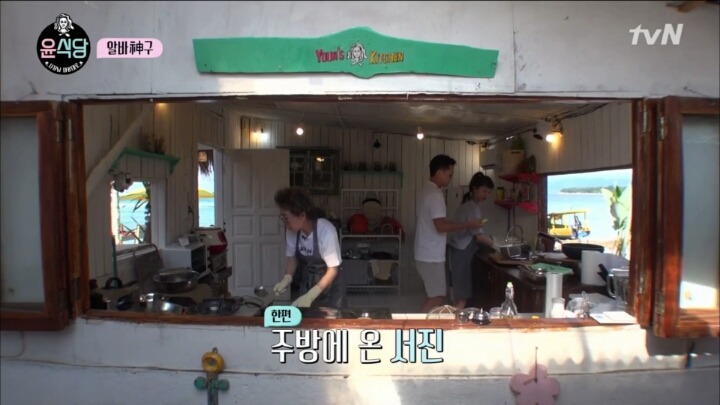 [윤식당] 러블리의 정석 정유미 | 인스티즈