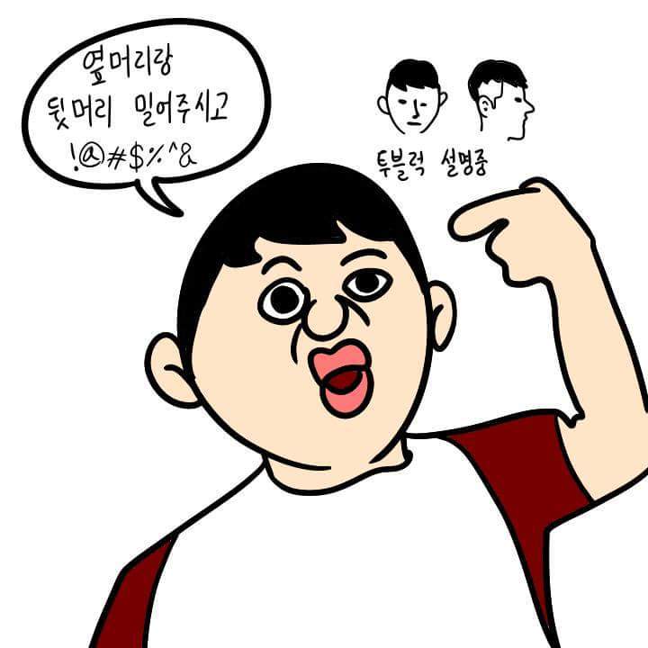 머리자르는 만화 | 인스티즈