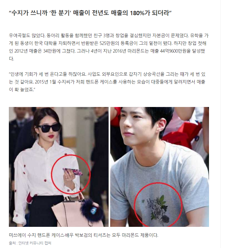 수지가 쓰는거로 화제되서 연매출 45억원을 벌었다는 회사 | 인스티즈