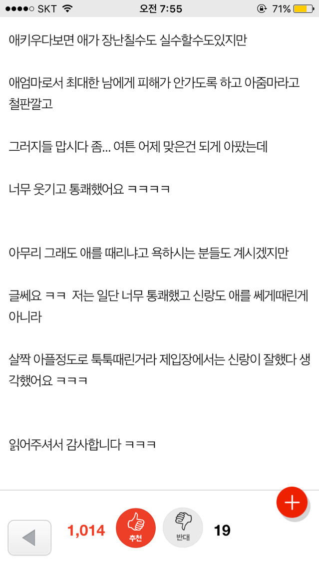 남편이 남의 아이를 때렸어요 | 인스티즈