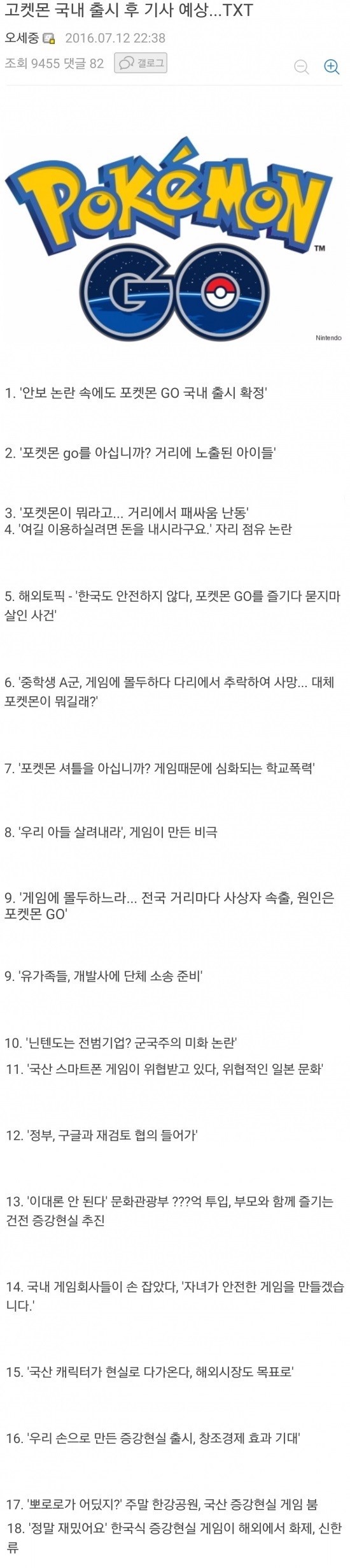 한국 출시 때 나올만한 기사제목 | 인스티즈