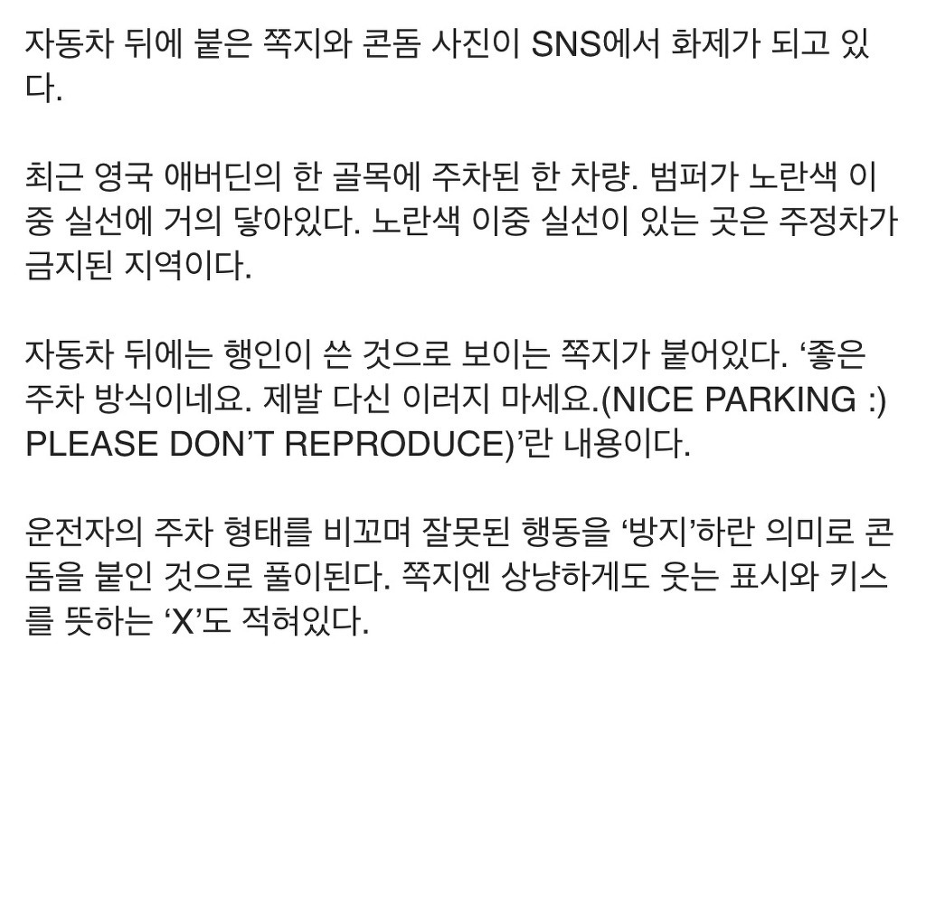 자동차 뒤 쪽지와 함께 붙은 콘돔..왜? | 인스티즈