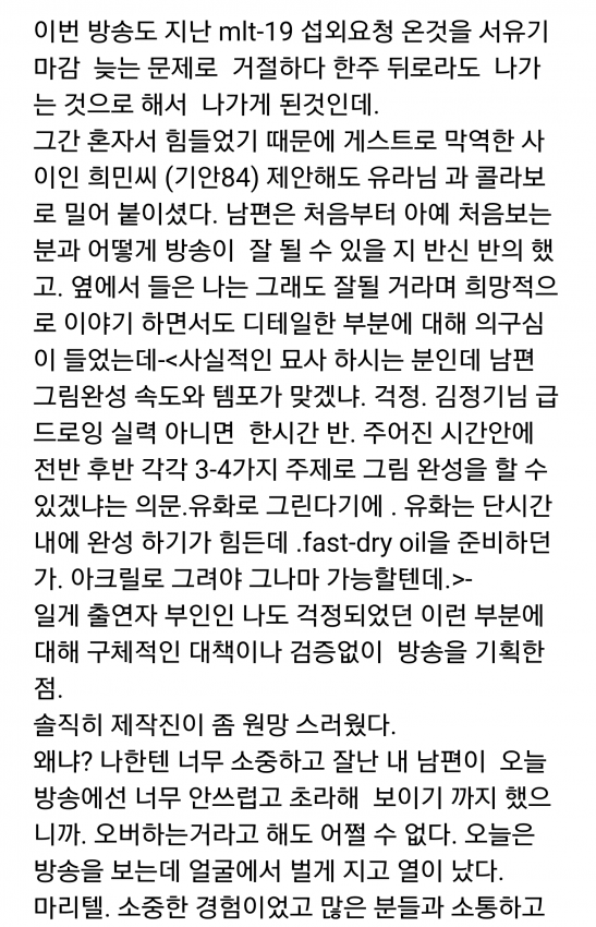 이말년 부인분의 오늘자 마리텔 생방 후기 | 인스티즈