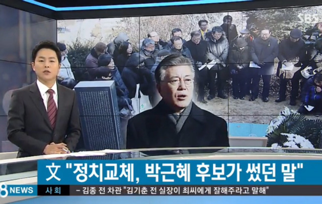 문재인, 반기문에게 일침 | 인스티즈