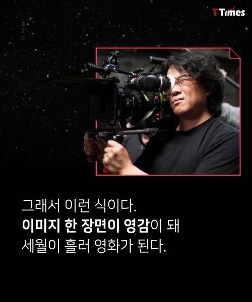 봉준호식 창의성 | 인스티즈