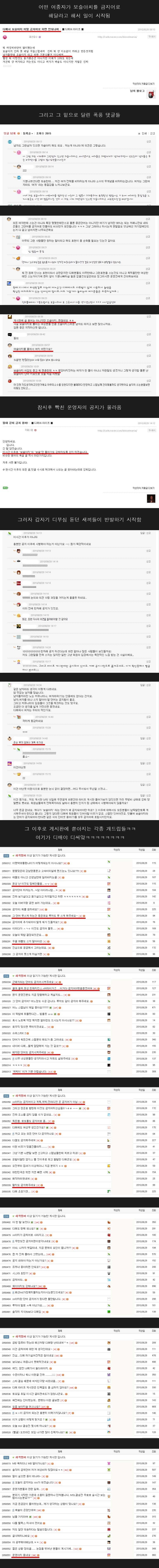 네이버카페 디젤매니아 역대급 레전드 보슬아치 사건 | 인스티즈
