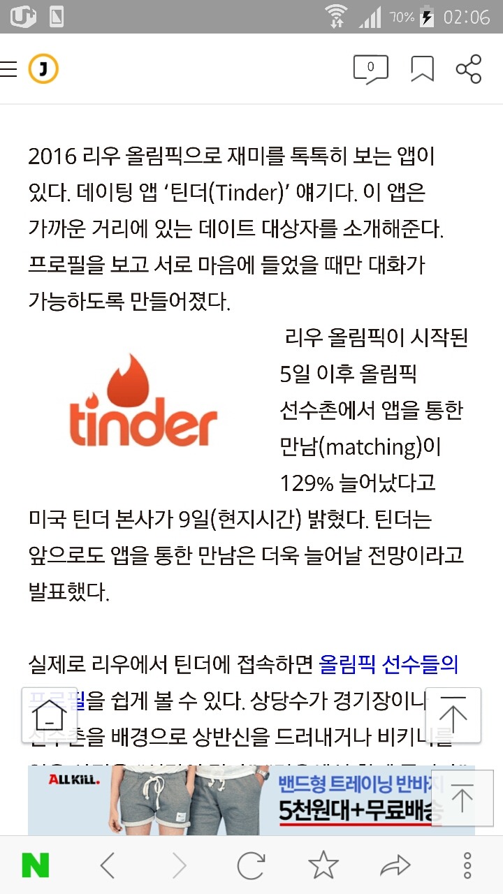 외딴 올림픽 선수촌에서 대박난 앱…선수들끼리 즉석 만남 많아 | 인스티즈