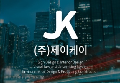 케이광고인테리어 이미지