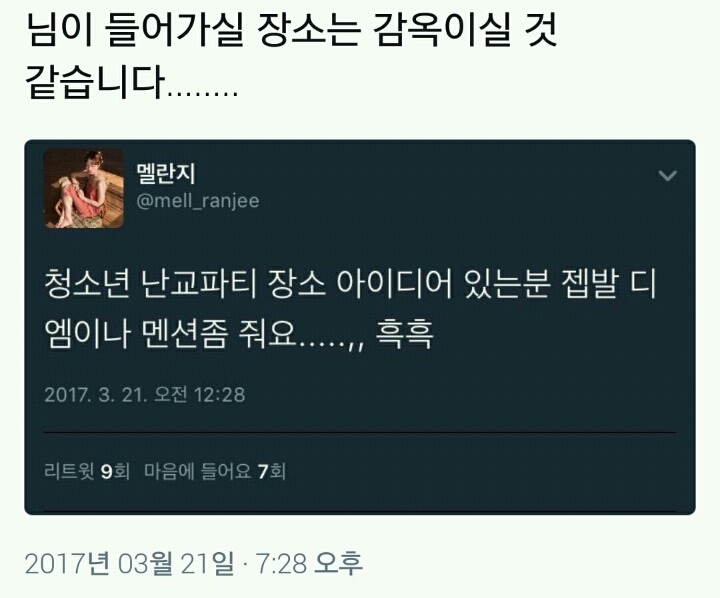 현재 트위터에서 핫한 청소년 난교파티 | 인스티즈
