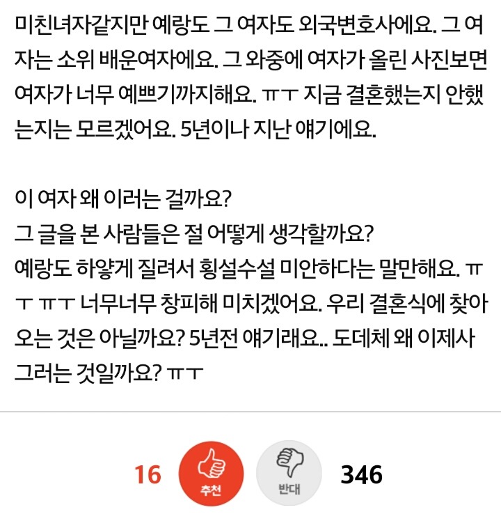 결혼식이 코앞인데 예랑전여친이 sns에 글을 올렸어요 | 인스티즈