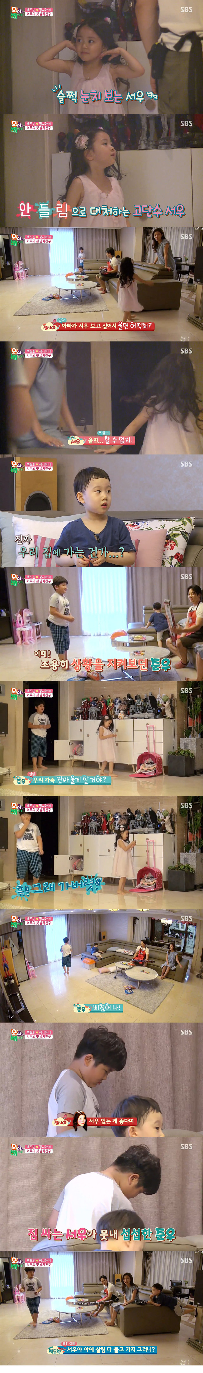 [오마이베이비] 어제 넘나 웃겼던 서우 남자친구 에피캡쳐 | 인스티즈