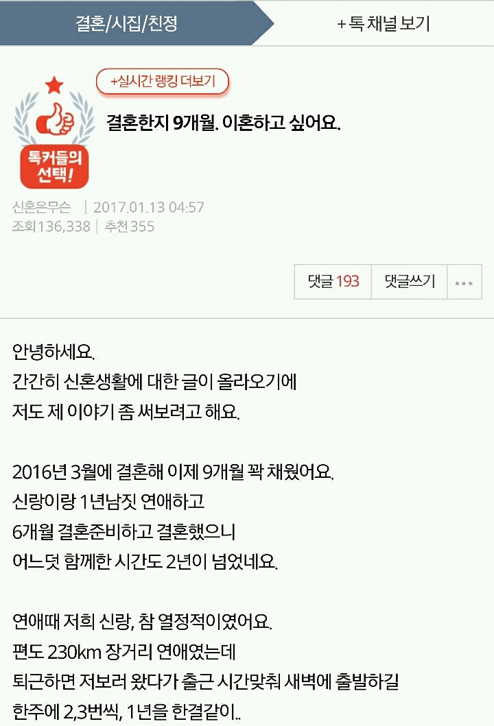 결혼한지 9개월. 이혼하고 싶어요 | 인스티즈