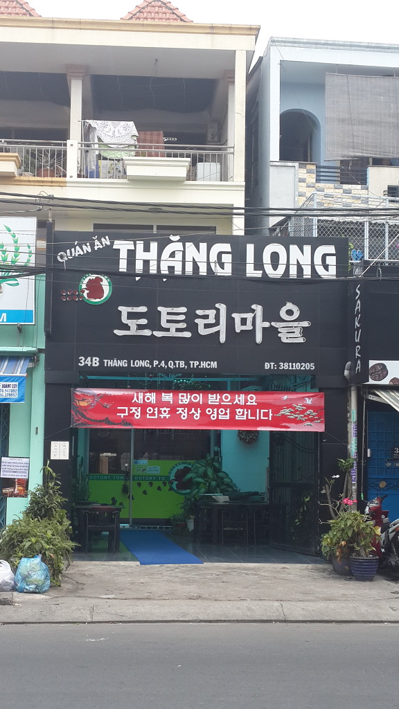 탕롱 이미지