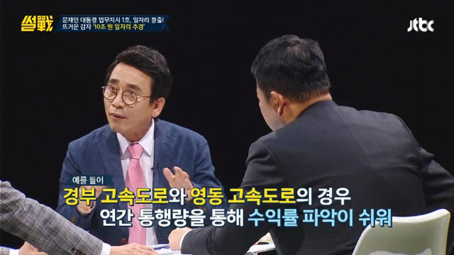 [썰전] 문재인 정부 추경 및 국채에 대한 언급 (사진 많음 주의) | 인스티즈