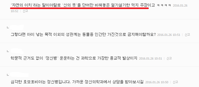 대학가에 번지는 동성애 혐오 동아리 | 인스티즈