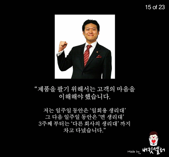 생리대를 파는 남자 | 인스티즈