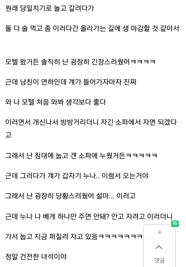 나 남친이랑 모텔왔는데.jpg | 인스티즈