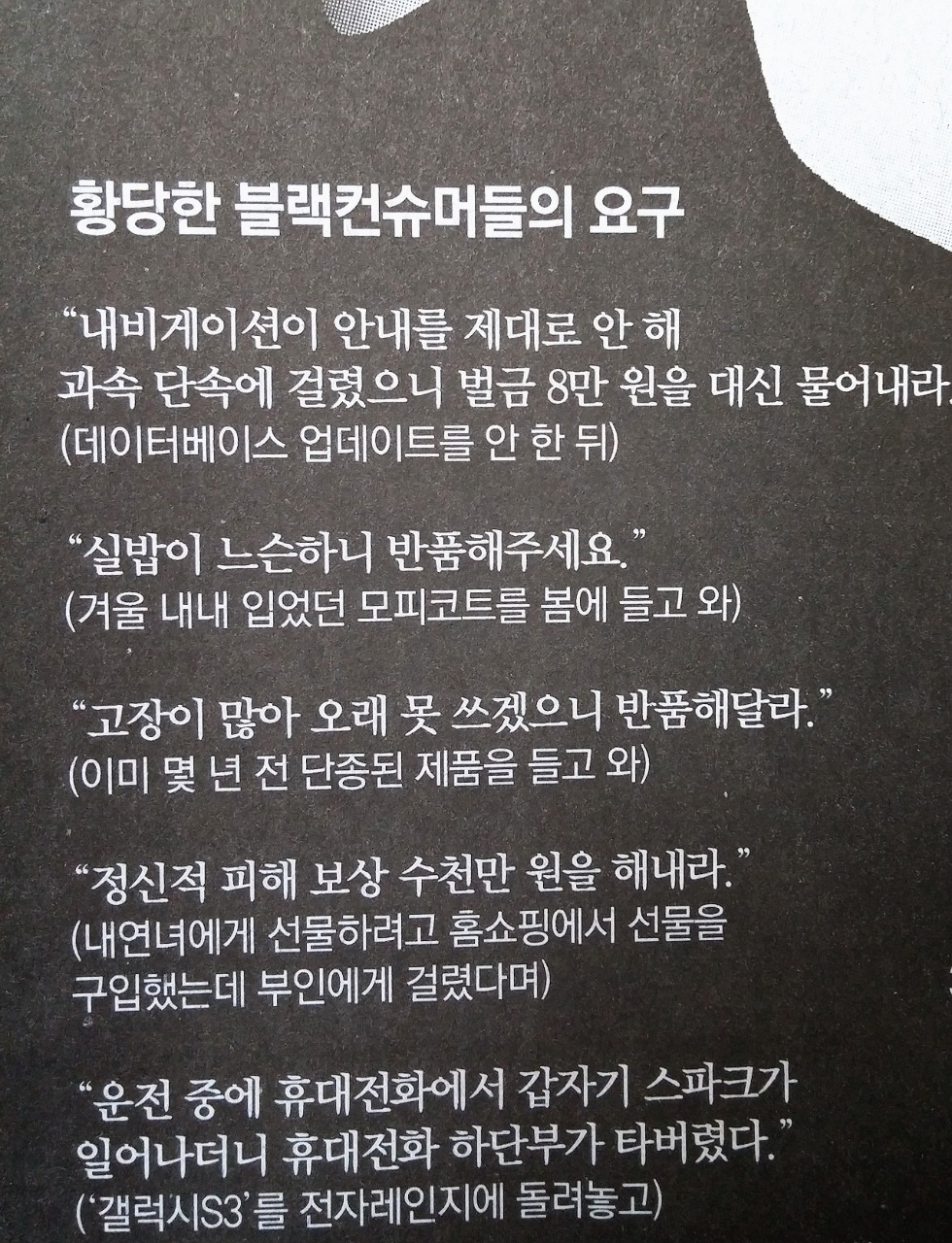 블랙컨슈머 이미지