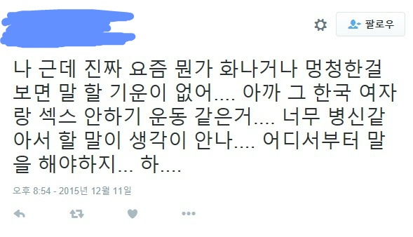 한국여자랑 섹스 안하기 프로젝트 | 인스티즈