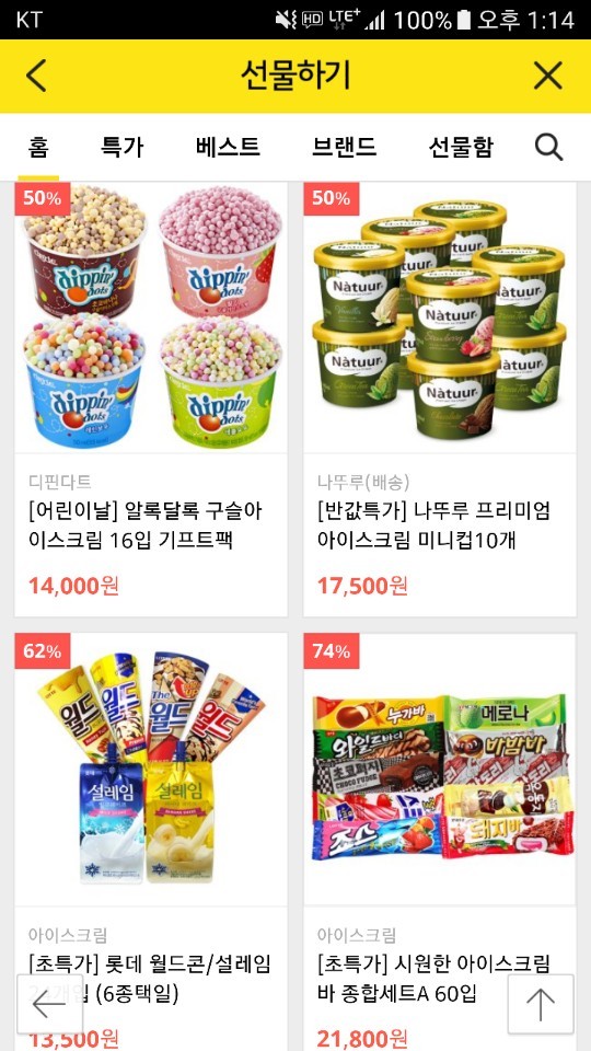 카톡 아이스크림 반값 | 인스티즈